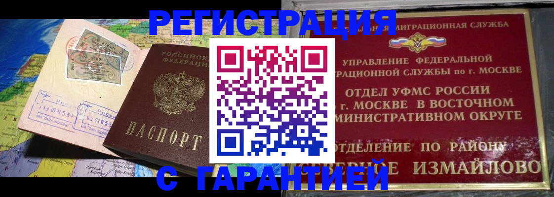 прописка штамп в Абазе