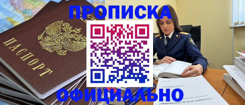 прописка для школы в Абазе