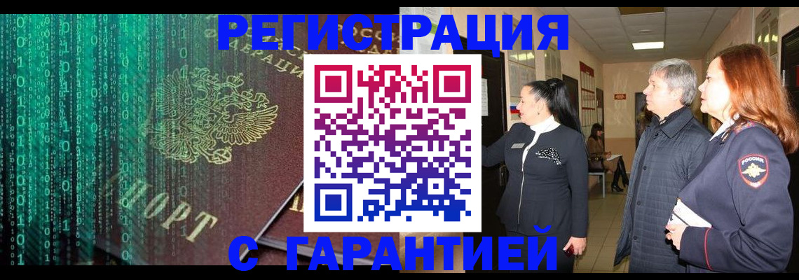 прописка регистрация в Абазе