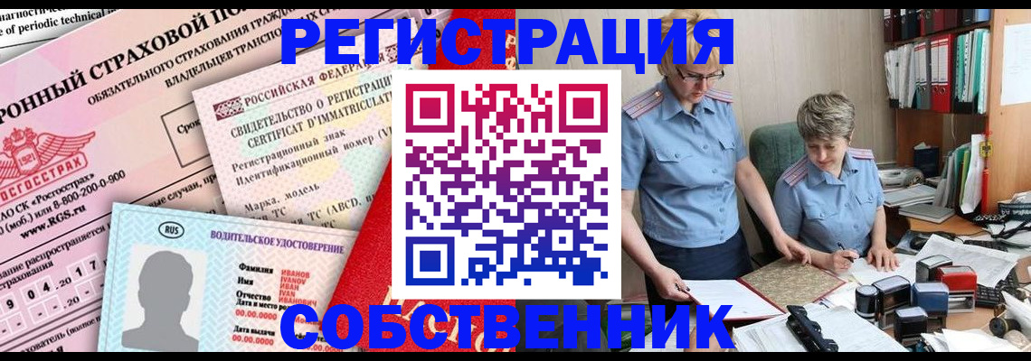 временная регистрация для всех в Абазе