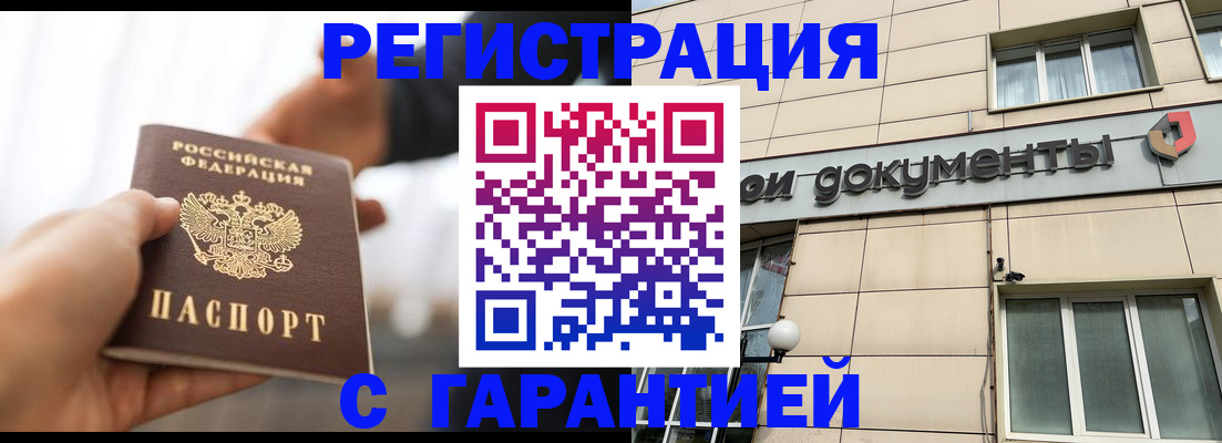 временная регистрация гарантия в Абазе