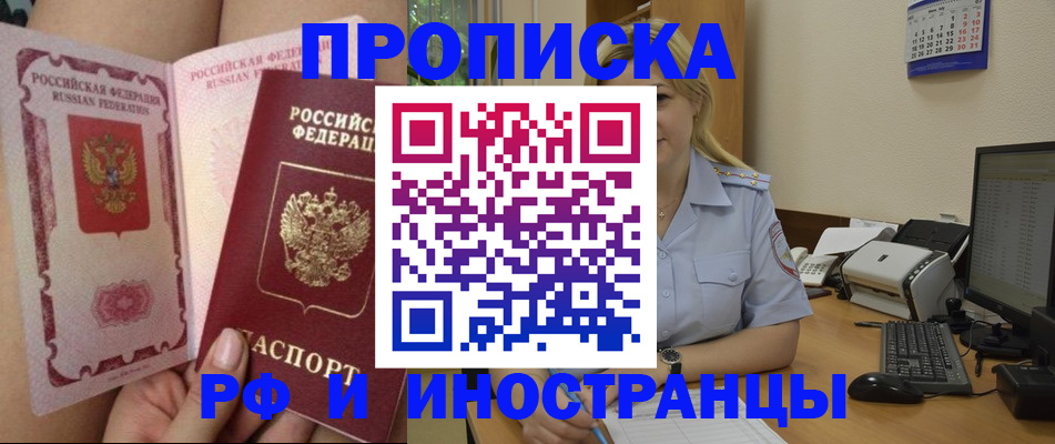 прописка для работы в Абазе