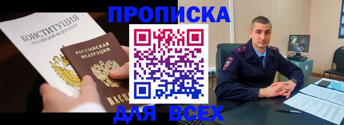 прописка в Абазе