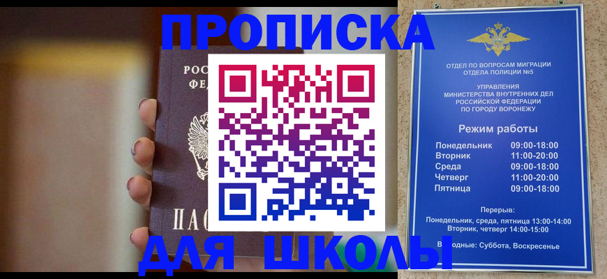 прописка ребенка в Абазе