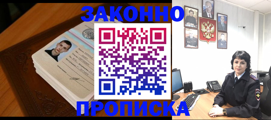 временная регистрация поиск в Абазе