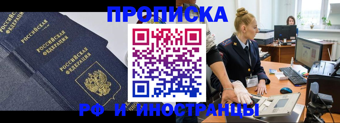 временная регистрация в квартире в Абазе