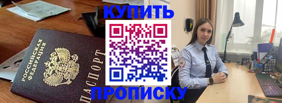 прописка в Абазе